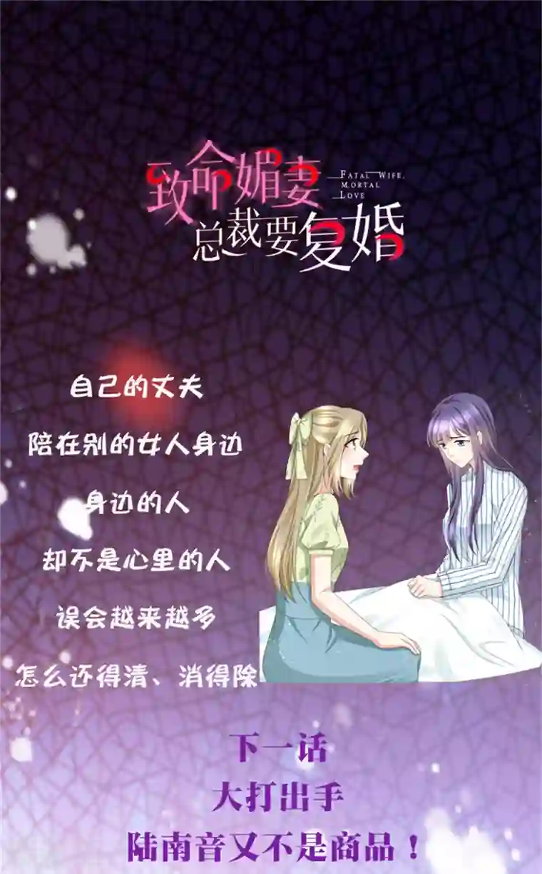 复婚之战：总裁追妻路漫漫第14话 孩子是你的