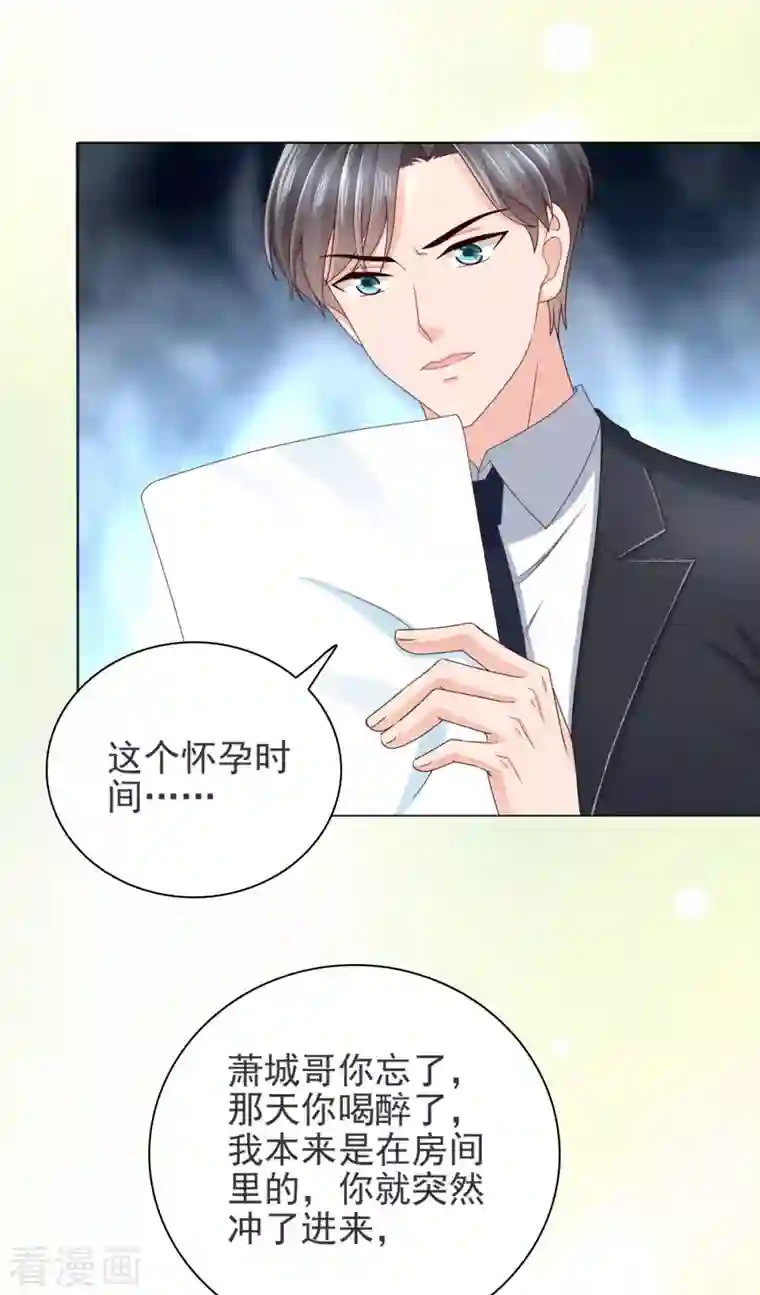 复婚之战：总裁追妻路漫漫第14话 孩子是你的