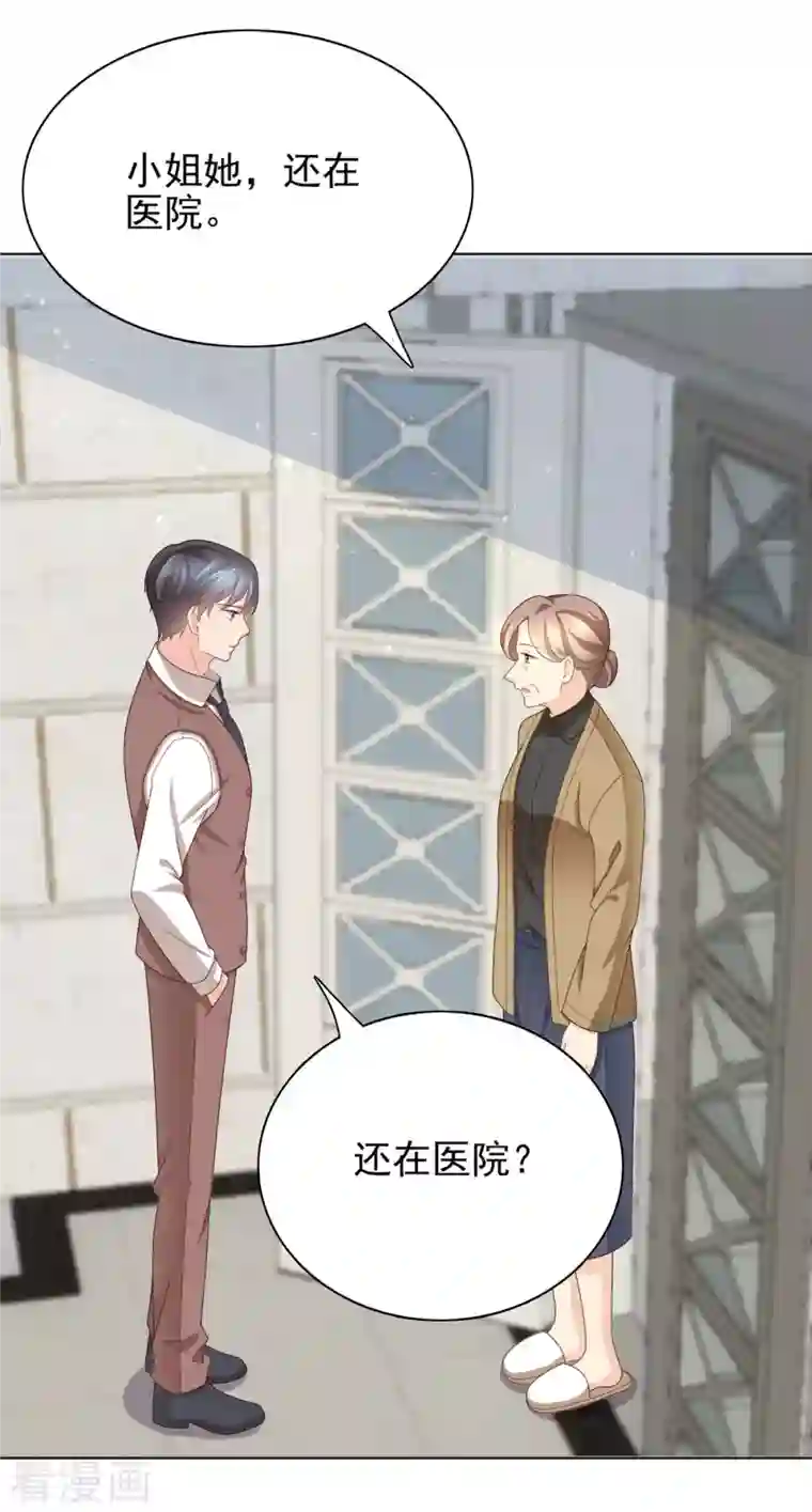 复婚之战：总裁追妻路漫漫第15话 ”名正言顺“的妻子