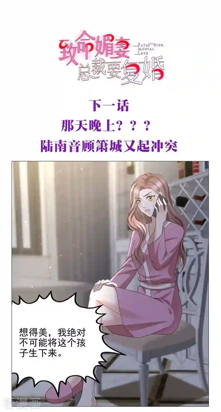 复婚之战：总裁追妻路漫漫第15话 ”名正言顺“的妻子