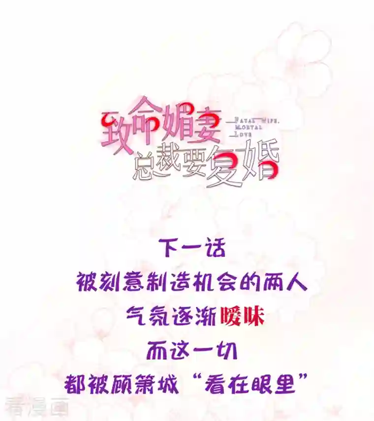 复婚之战：总裁追妻路漫漫第18话 关心则乱