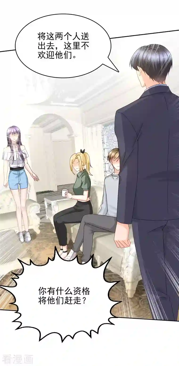 复婚之战：总裁追妻路漫漫第19话 我才是主人