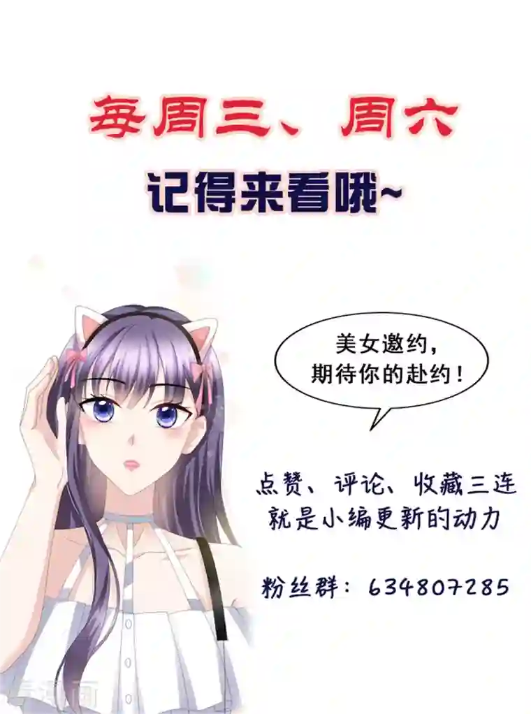 复婚之战：总裁追妻路漫漫第19话 我才是主人