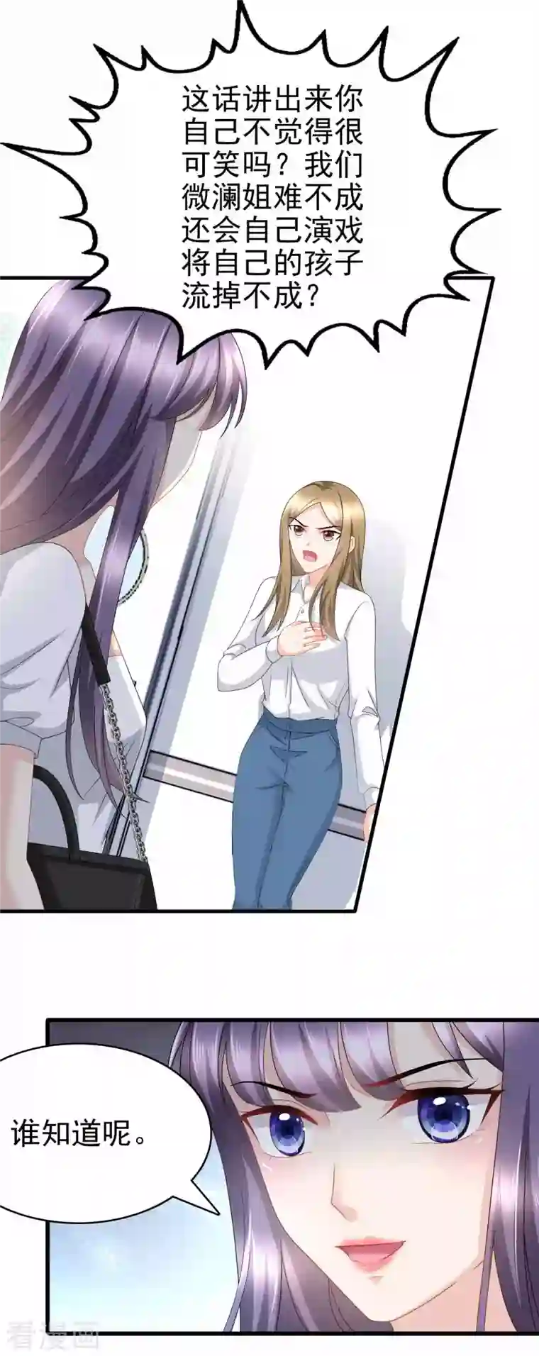 复婚之战：总裁追妻路漫漫第20话 我没有推她