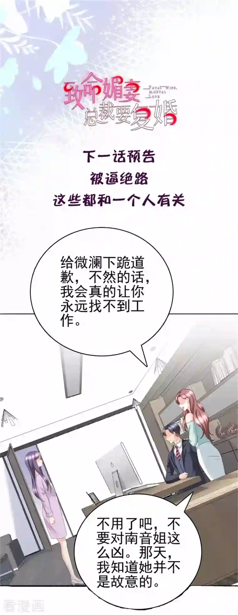 复婚之战：总裁追妻路漫漫第22话 “绝路”还是“求饶”