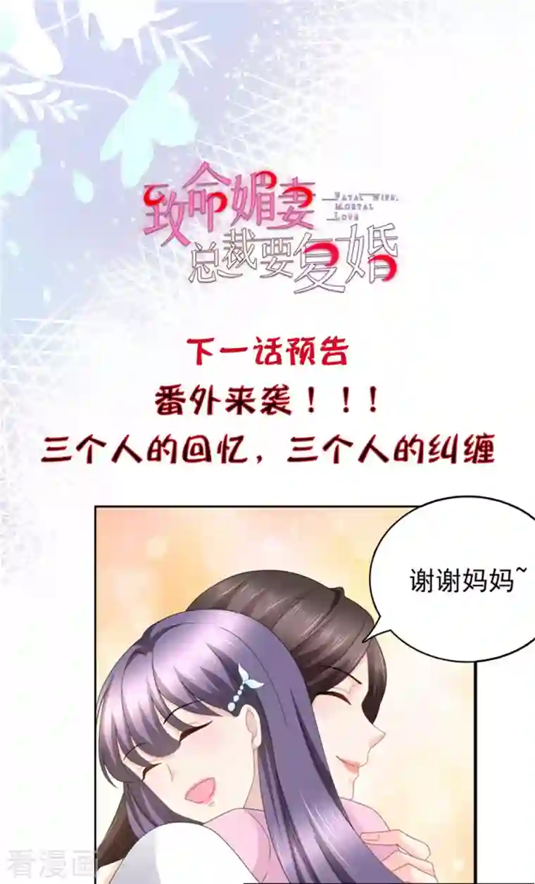 复婚之战：总裁追妻路漫漫第23话 他的温暖