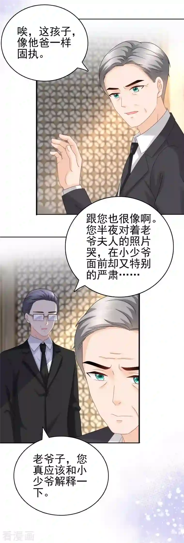 复婚之战：总裁追妻路漫漫番外2 阴差阳错