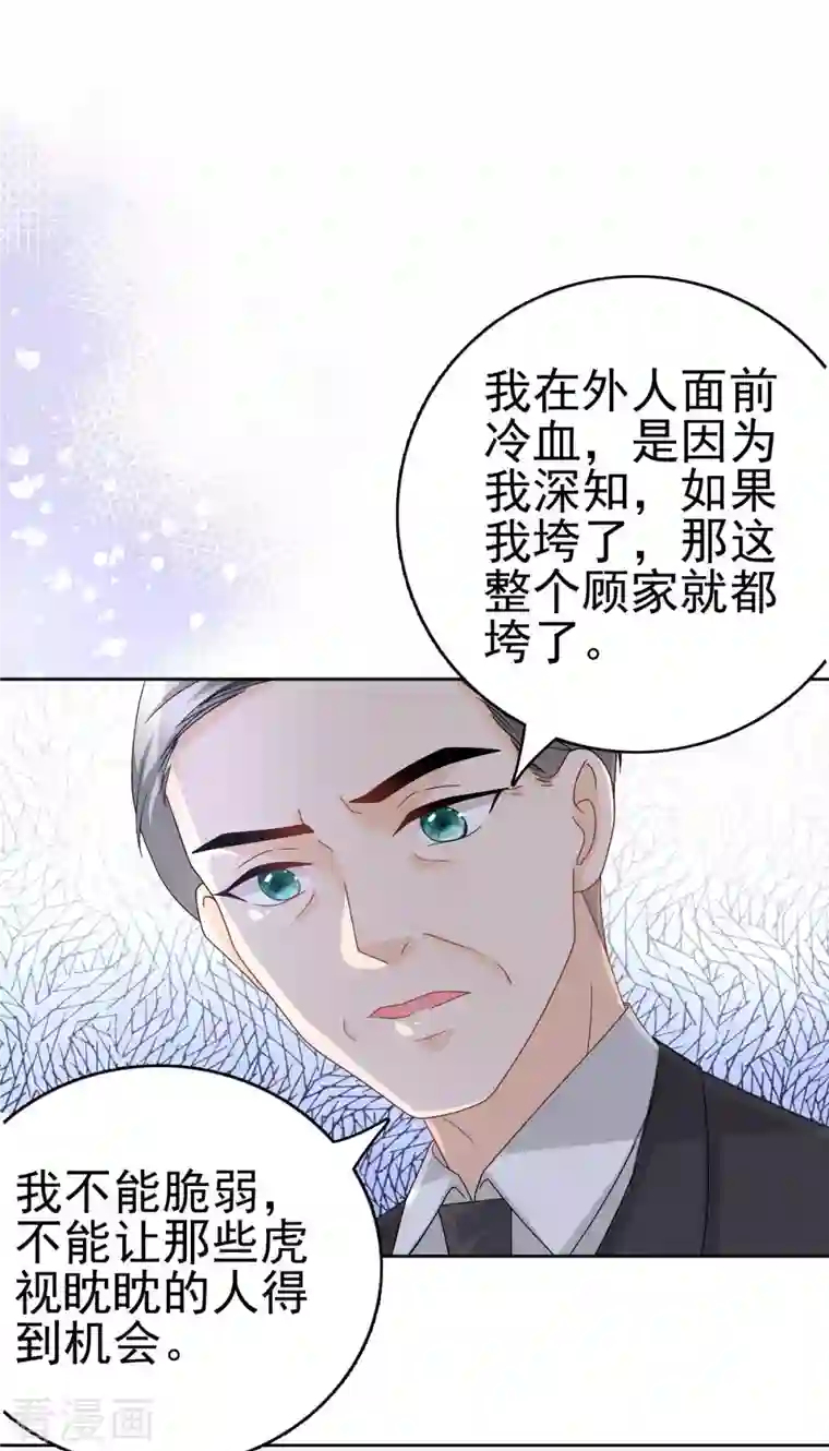 复婚之战：总裁追妻路漫漫番外2 阴差阳错