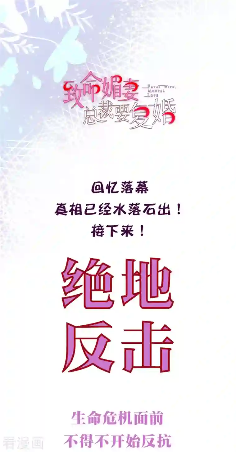 复婚之战：总裁追妻路漫漫番外3 食言