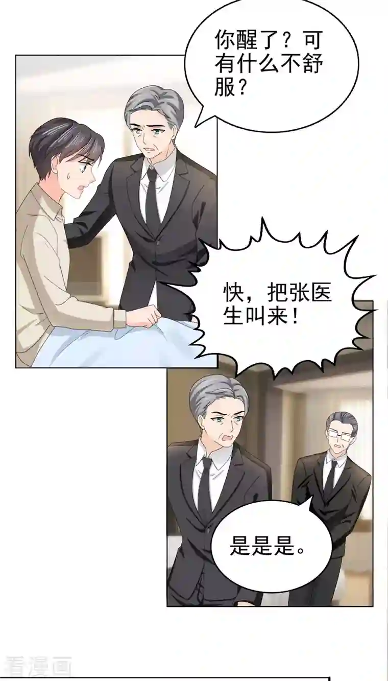 复婚之战：总裁追妻路漫漫番外3 食言