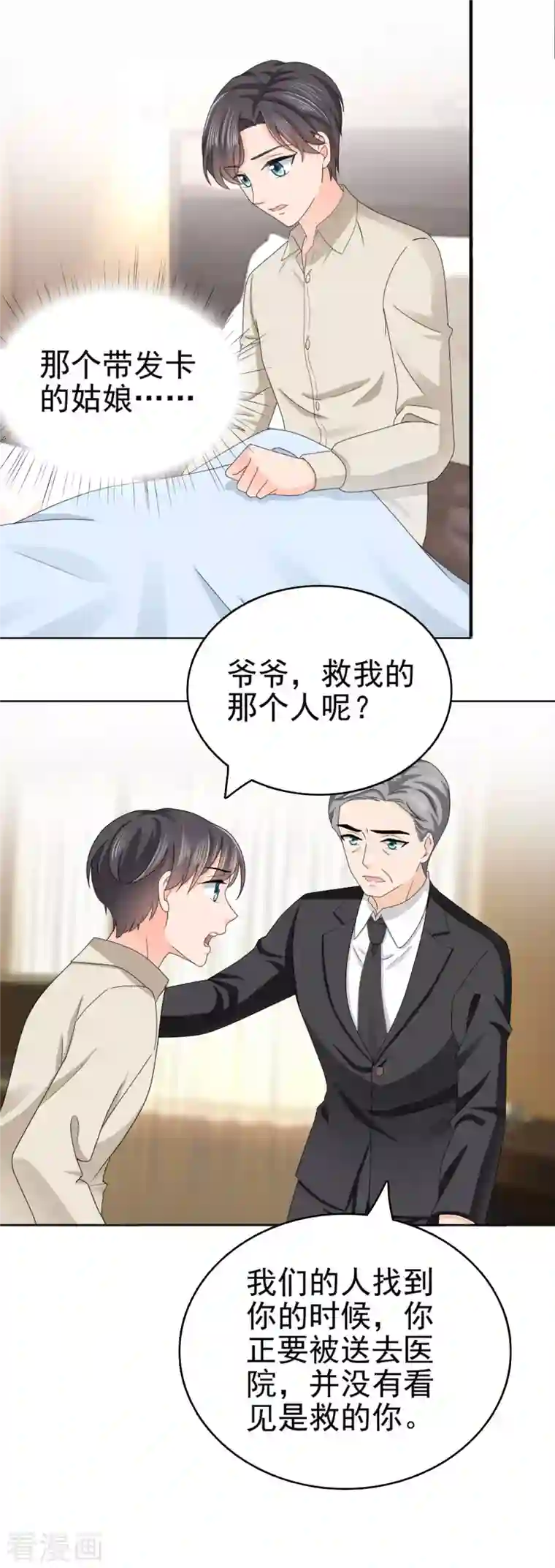 复婚之战：总裁追妻路漫漫番外3 食言