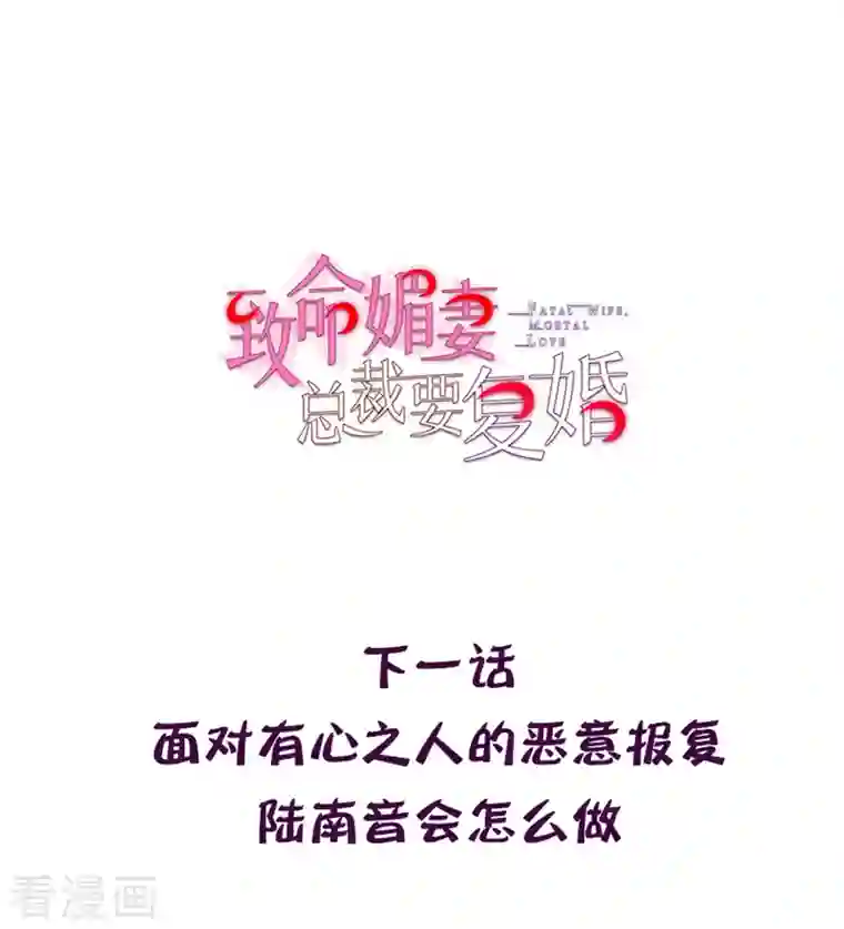 复婚之战：总裁追妻路漫漫第24话 她的好总是被人发现