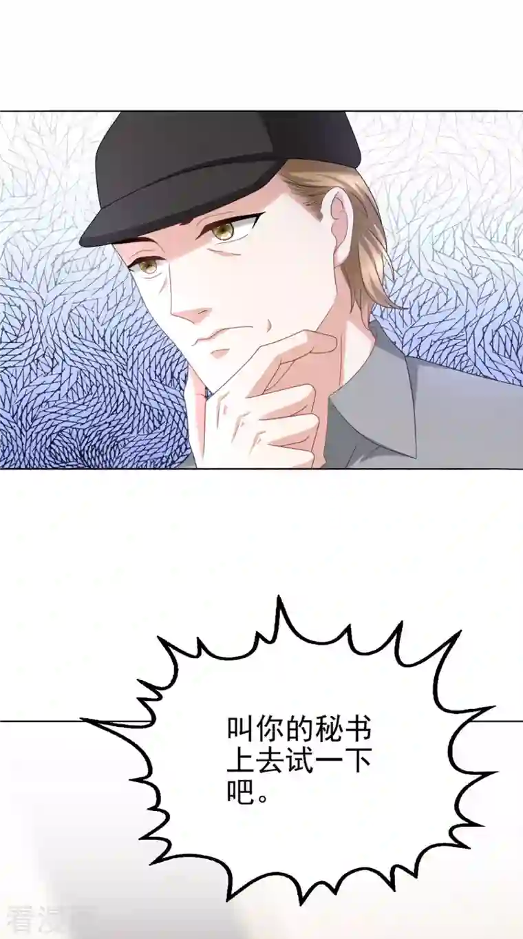 复婚之战：总裁追妻路漫漫第24话 她的好总是被人发现