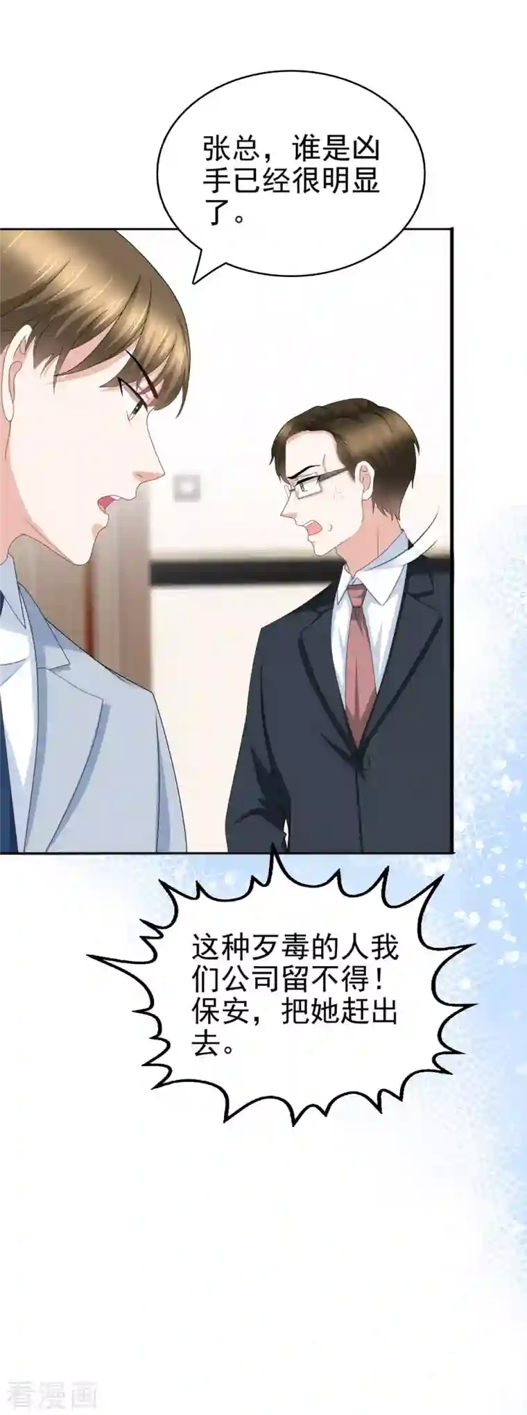 复婚之战：总裁追妻路漫漫第25话 被绑架了