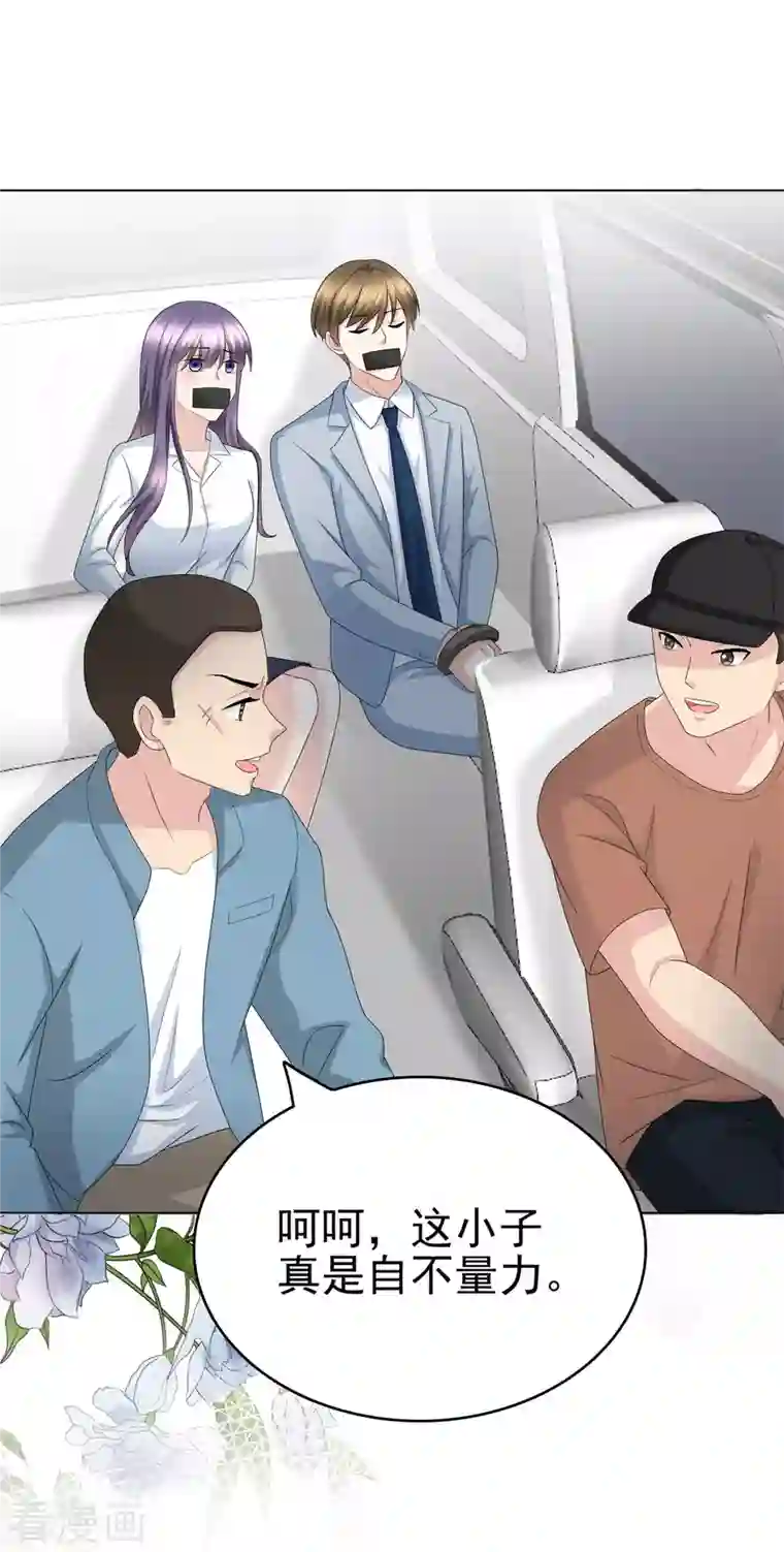 复婚之战：总裁追妻路漫漫第26话 碍事”的男人