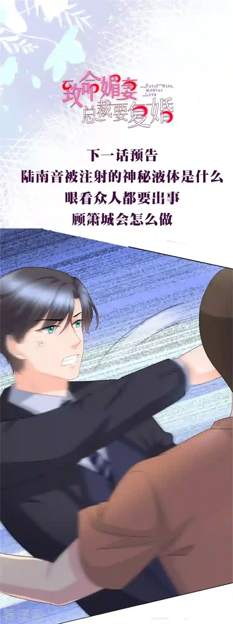 复婚之战：总裁追妻路漫漫第26话 碍事”的男人