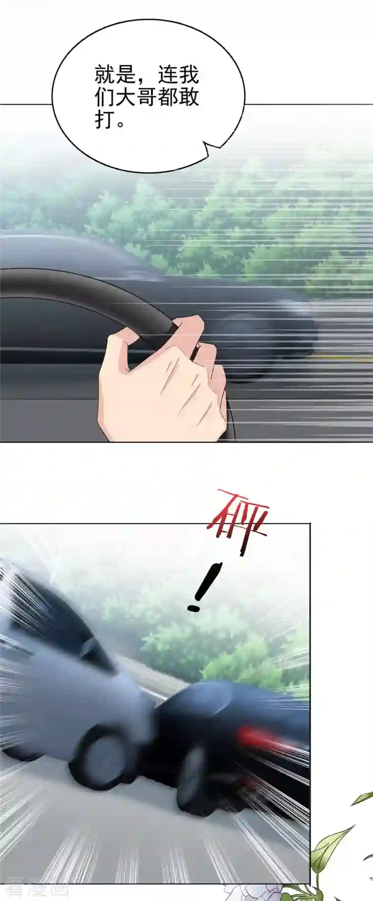 复婚之战：总裁追妻路漫漫第26话 碍事”的男人