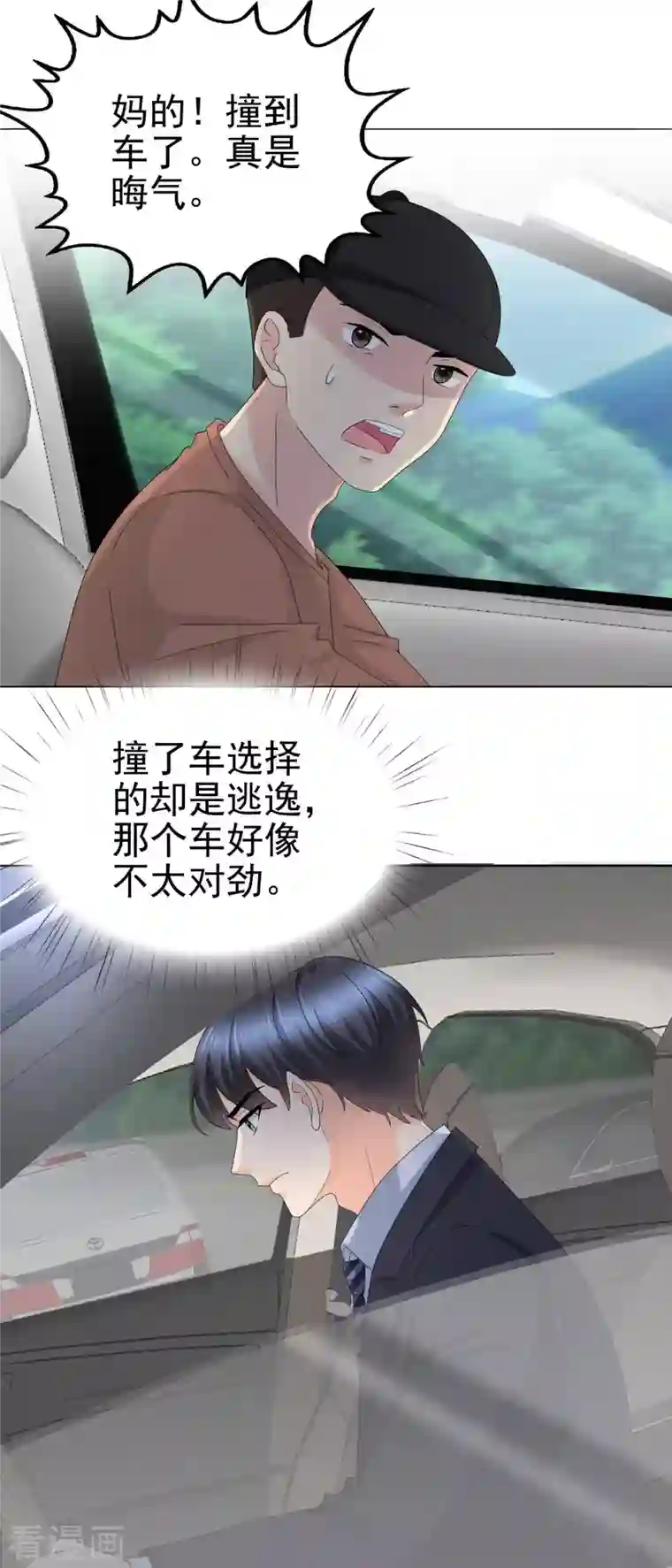 复婚之战：总裁追妻路漫漫第26话 碍事”的男人