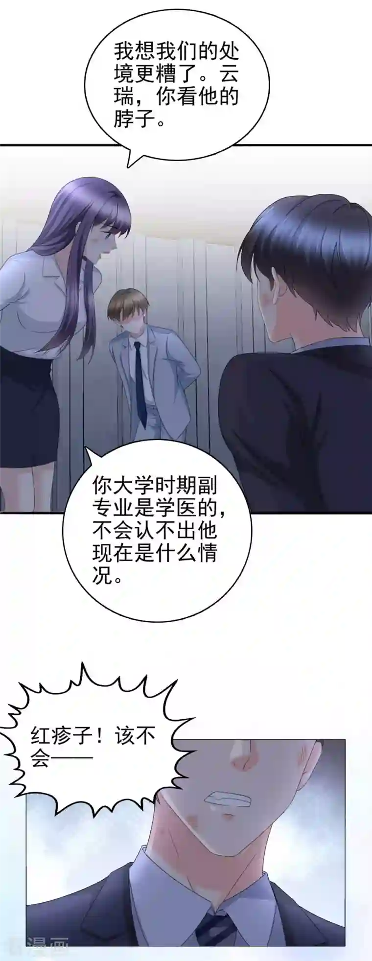 复婚之战：总裁追妻路漫漫第27话 用自己做赌注