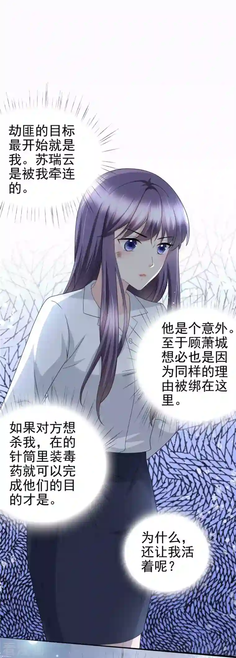 复婚之战：总裁追妻路漫漫第27话 用自己做赌注