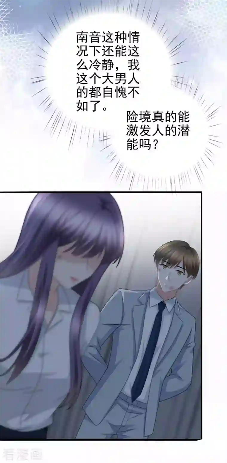 复婚之战：总裁追妻路漫漫第27话 用自己做赌注