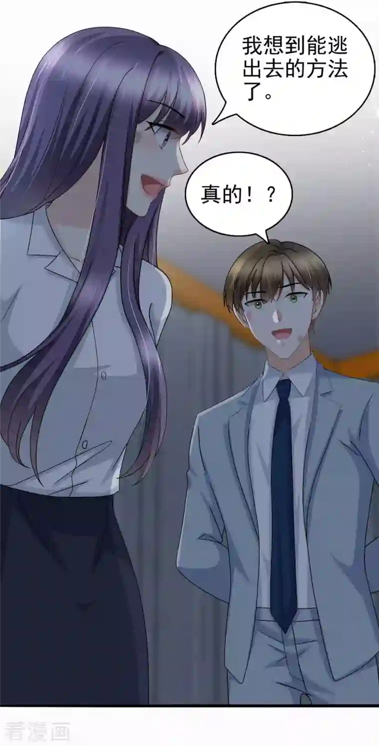 复婚之战：总裁追妻路漫漫第27话 用自己做赌注