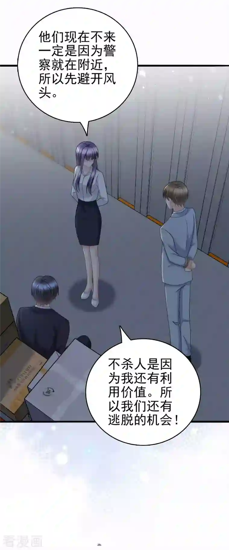 复婚之战：总裁追妻路漫漫第27话 用自己做赌注