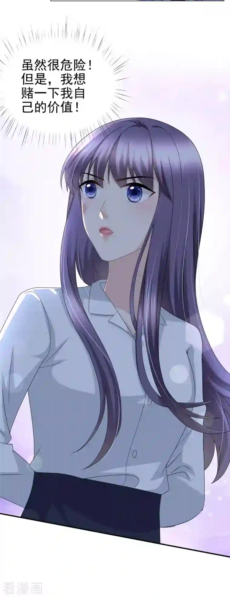 复婚之战：总裁追妻路漫漫第27话 用自己做赌注