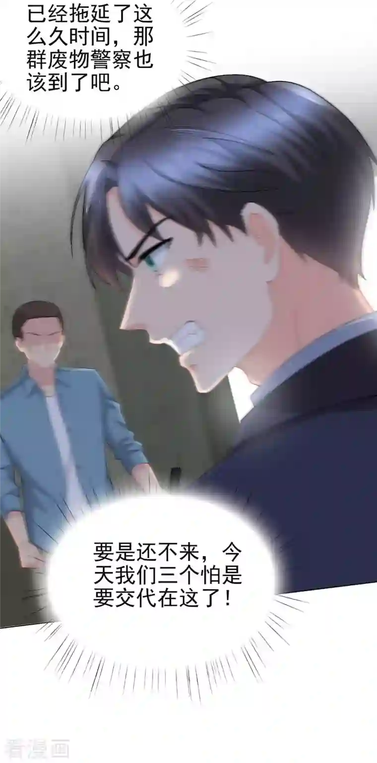 复婚之战：总裁追妻路漫漫第27话 用自己做赌注