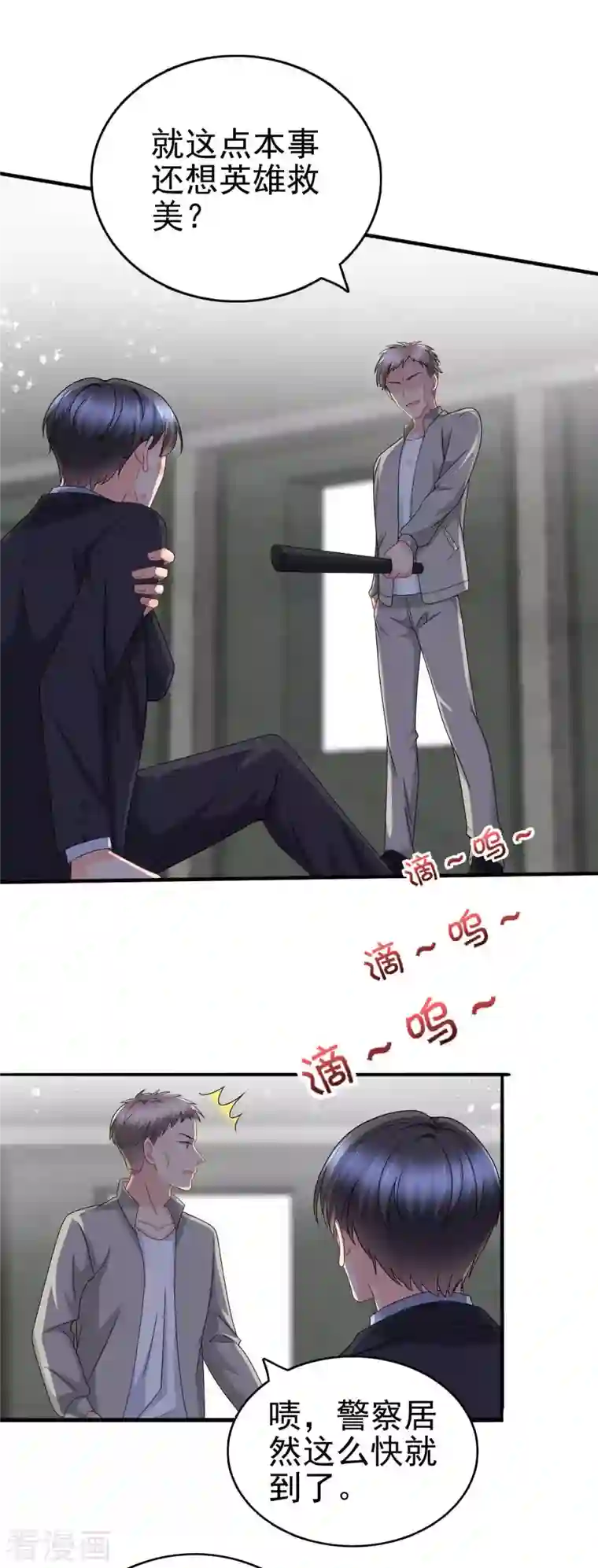 复婚之战：总裁追妻路漫漫第27话 用自己做赌注