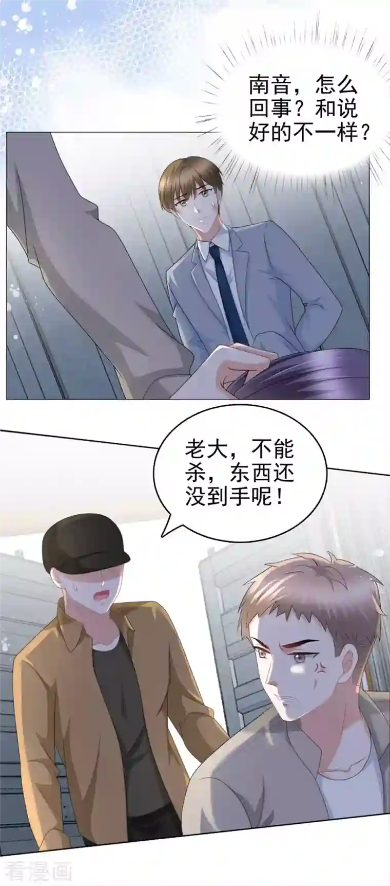 复婚之战：总裁追妻路漫漫第28话 如果我们活着的话