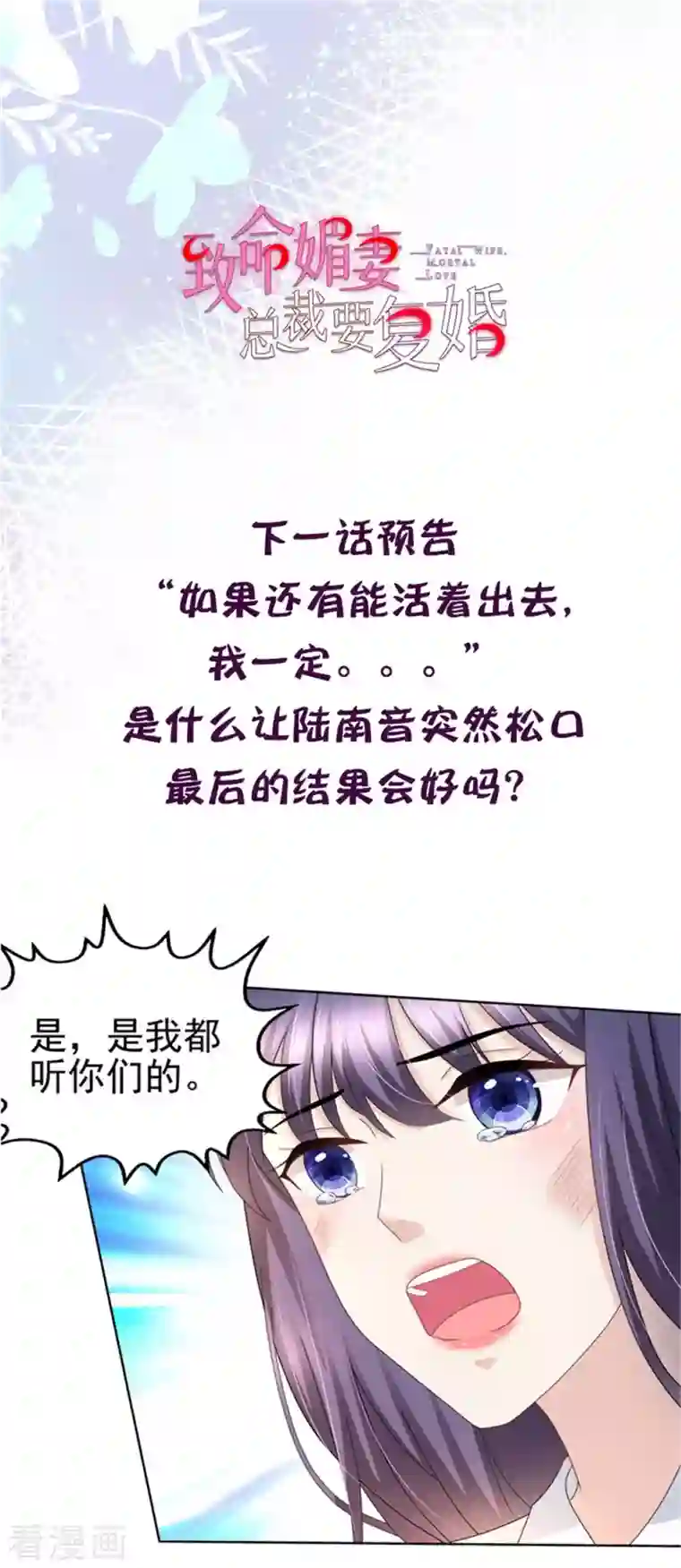 复婚之战：总裁追妻路漫漫第28话 如果我们活着的话