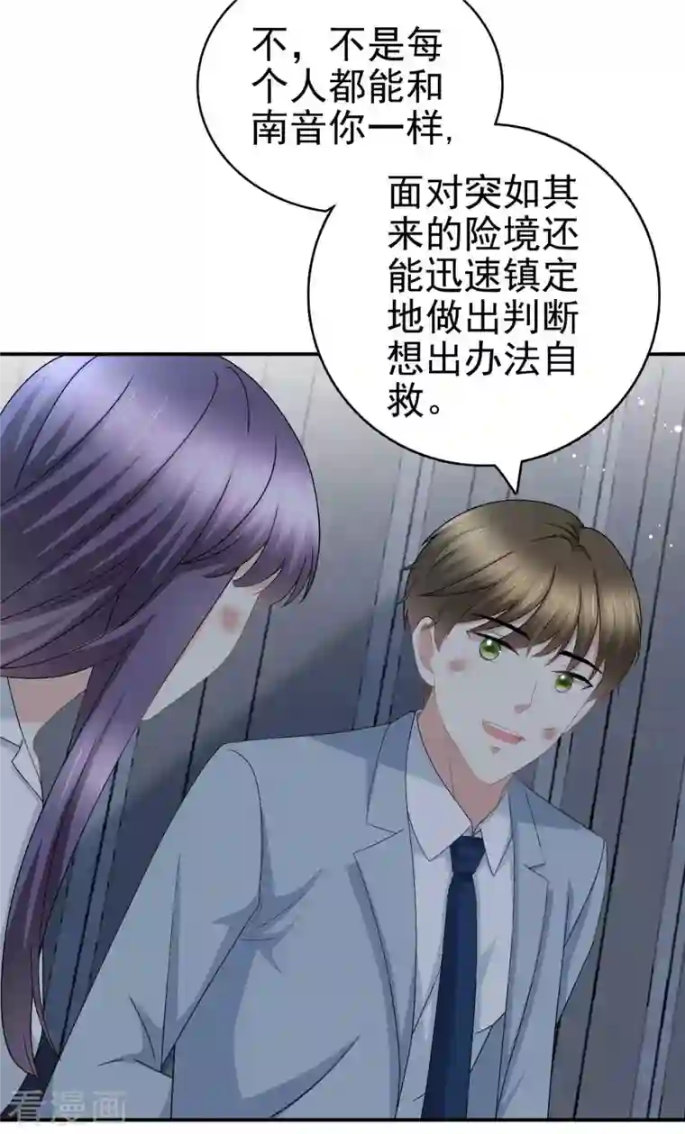 复婚之战：总裁追妻路漫漫第28话 如果我们活着的话