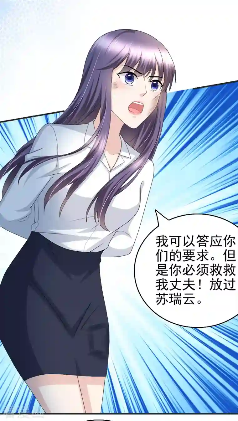 复婚之战：总裁追妻路漫漫第29话 计划之中