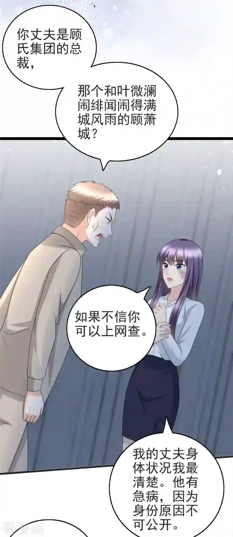 复婚之战：总裁追妻路漫漫第29话 计划之中