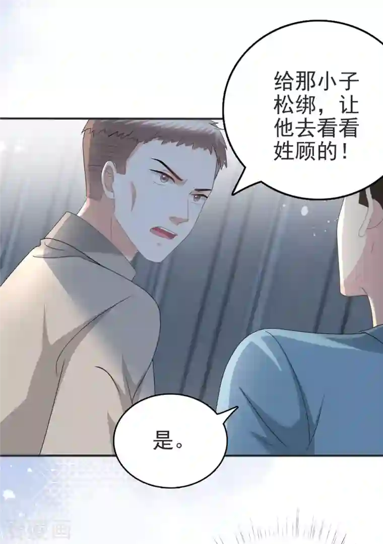 复婚之战：总裁追妻路漫漫第29话 计划之中