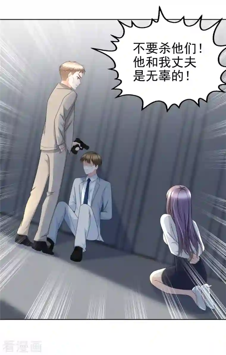 复婚之战：总裁追妻路漫漫第29话 计划之中