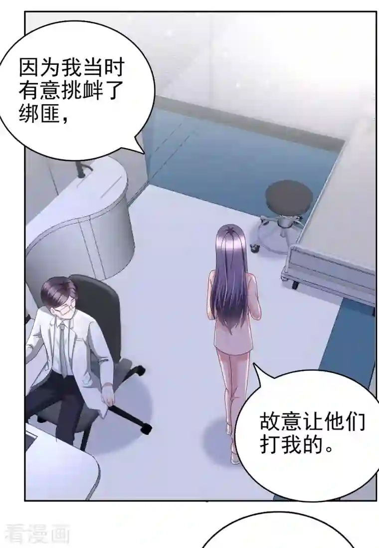 复婚之战：总裁追妻路漫漫第30话 “豪门贵妇智斗绑匪”