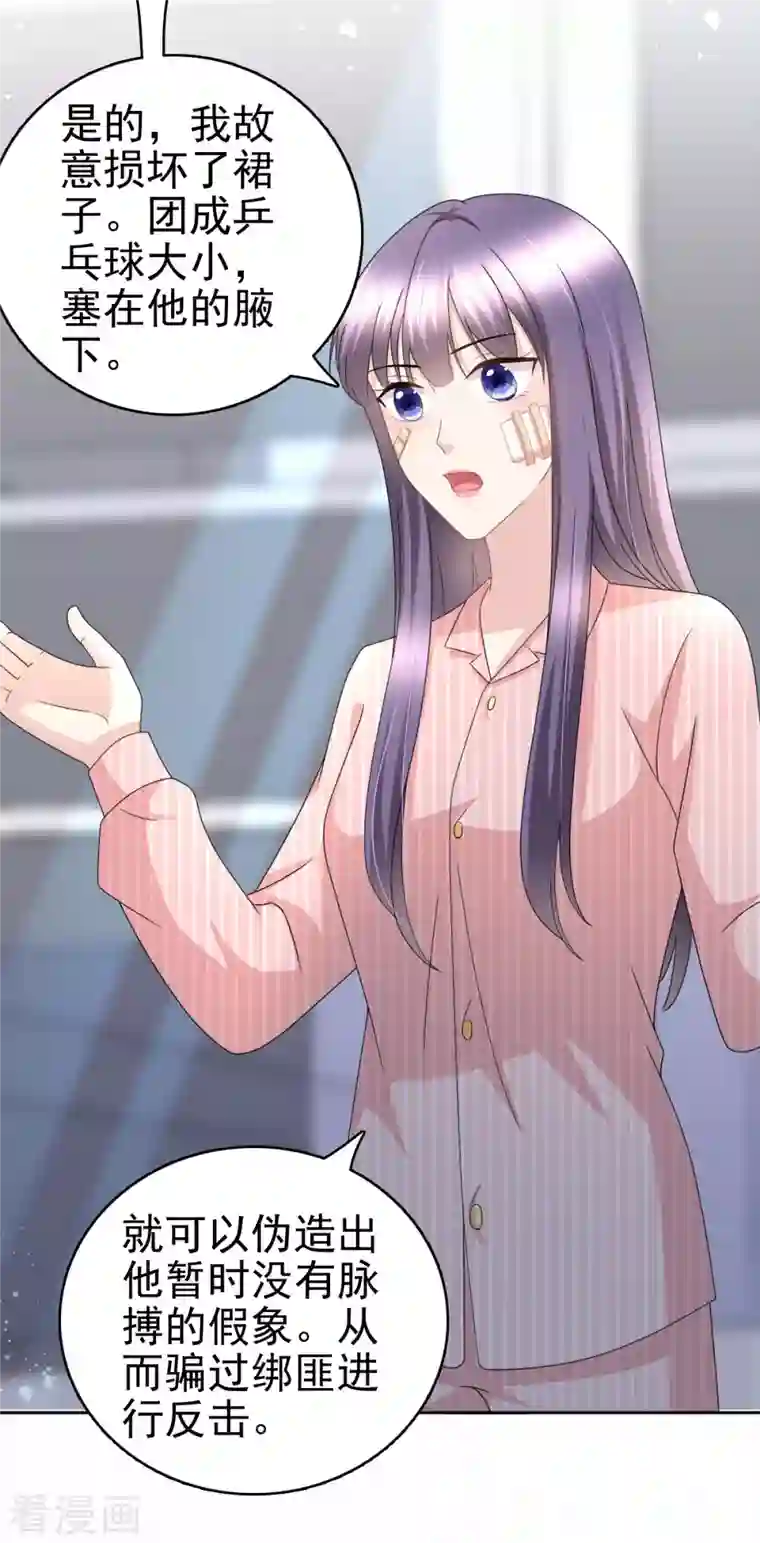 复婚之战：总裁追妻路漫漫第30话 “豪门贵妇智斗绑匪”