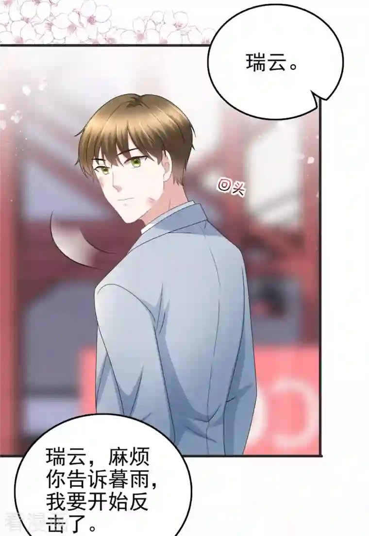 复婚之战：总裁追妻路漫漫第30话 “豪门贵妇智斗绑匪”