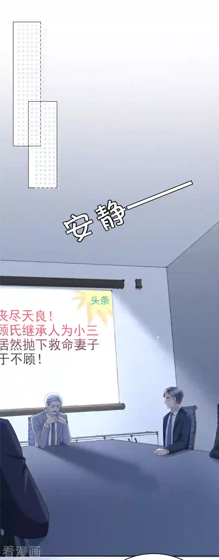 复婚之战：总裁追妻路漫漫第31话 玩一次狠的吧顾萧城！