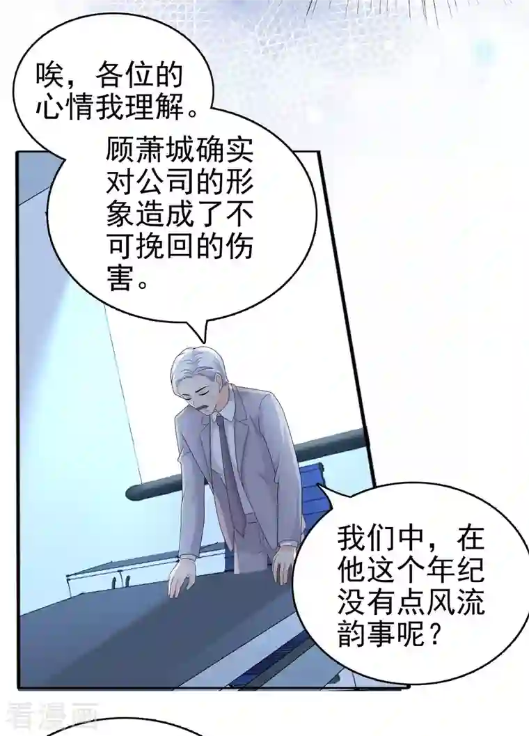 复婚之战：总裁追妻路漫漫第31话 玩一次狠的吧顾萧城！