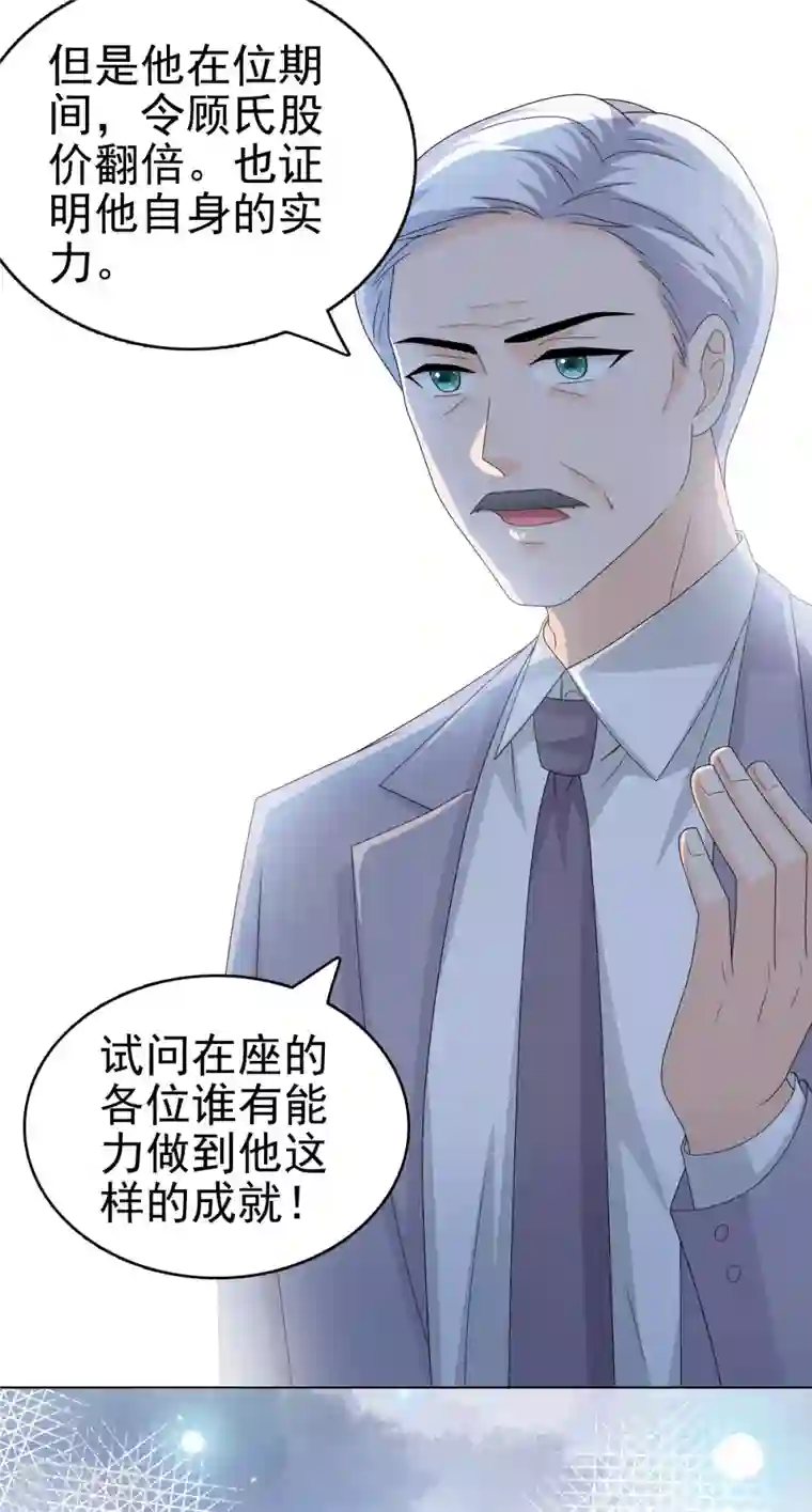 复婚之战：总裁追妻路漫漫第31话 玩一次狠的吧顾萧城！