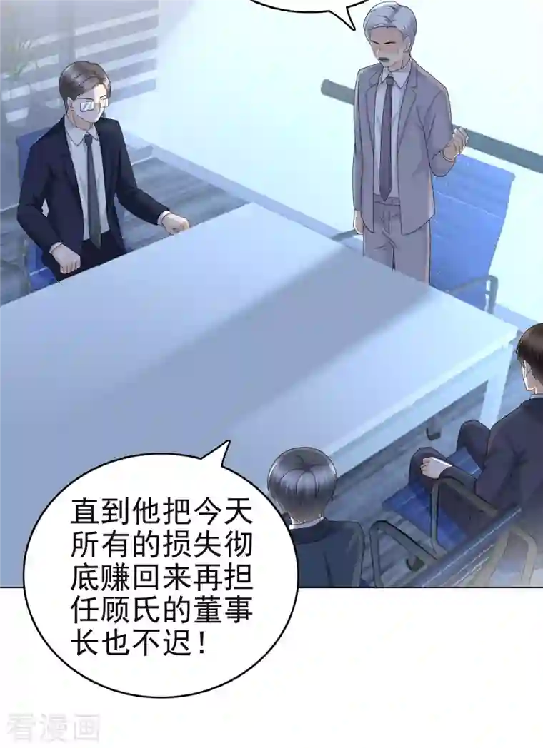 复婚之战：总裁追妻路漫漫第31话 玩一次狠的吧顾萧城！