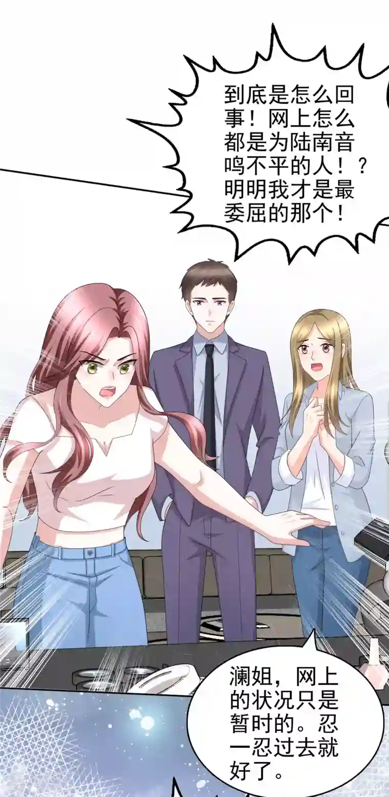 复婚之战：总裁追妻路漫漫第32话 他们坐不住了