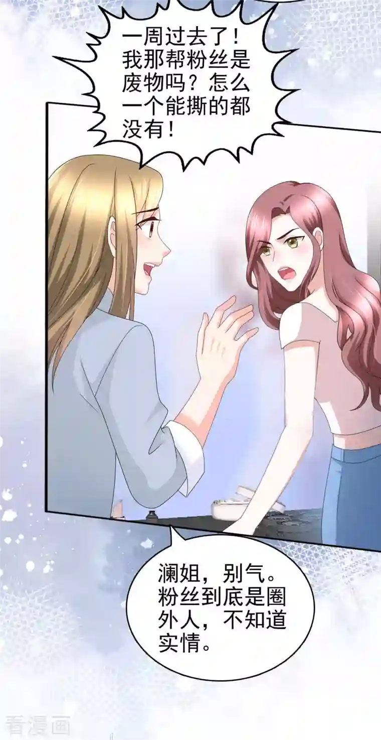 复婚之战：总裁追妻路漫漫第32话 他们坐不住了