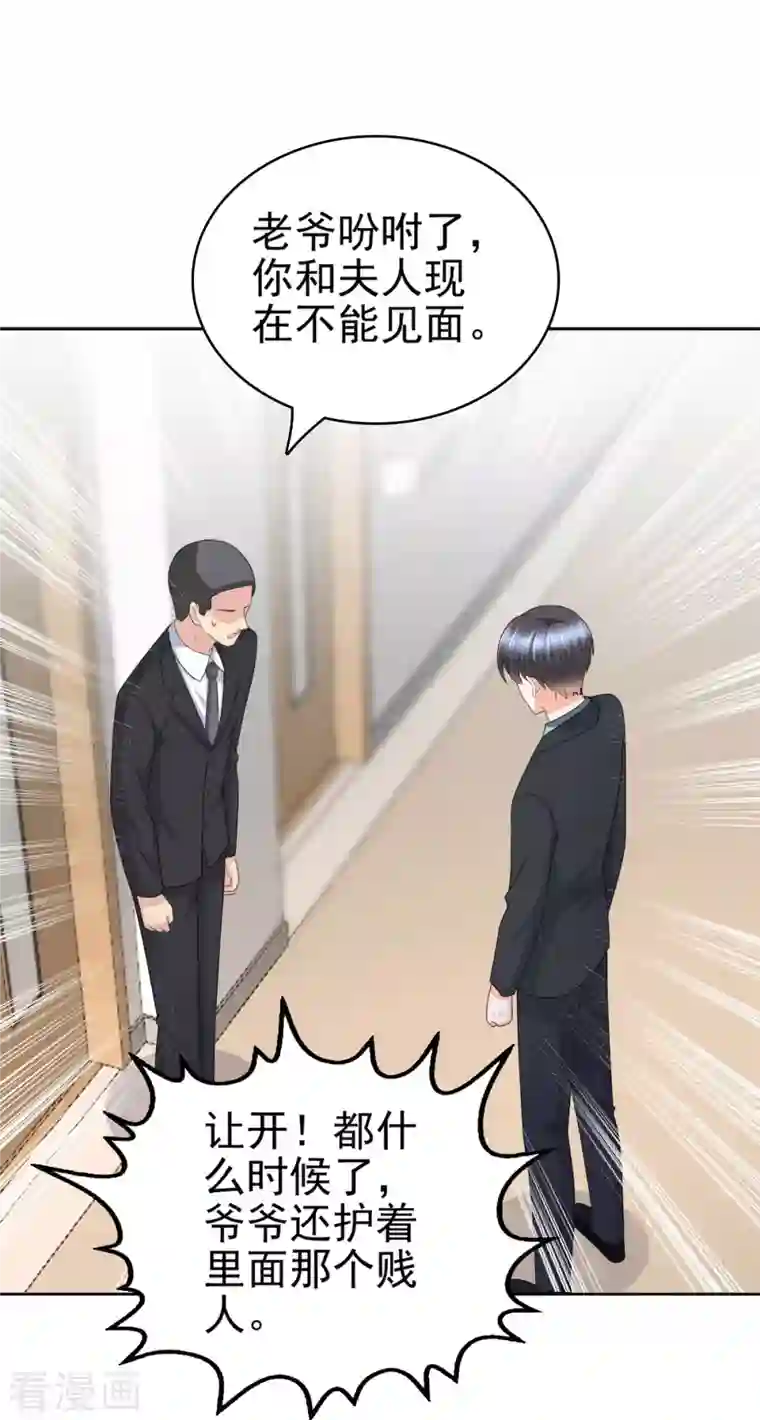 复婚之战：总裁追妻路漫漫第32话 他们坐不住了