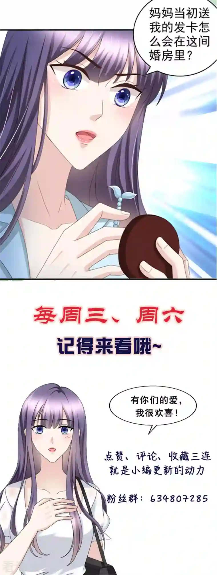 复婚之战：总裁追妻路漫漫第34话 曾经的恋人！