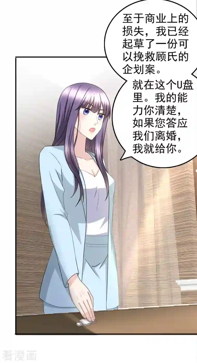 复婚之战：总裁追妻路漫漫第35话 丢失的发卡！