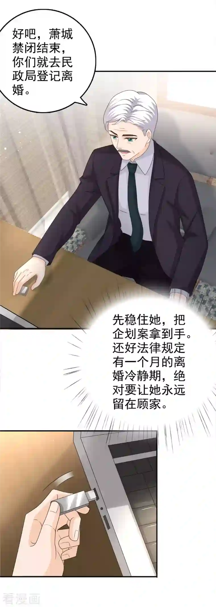 复婚之战：总裁追妻路漫漫第35话 丢失的发卡！